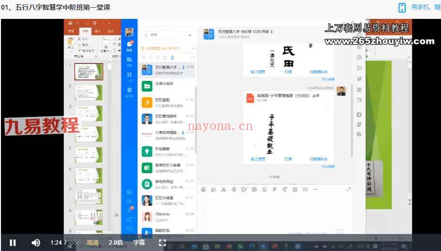 孔方老师五行八字初中高级课程三套视频42集 神秘学资料最全