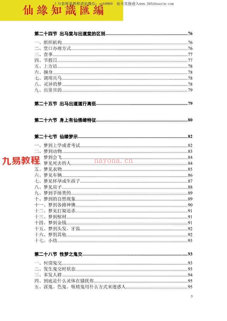 仙缘知识汇编pdf 487页 出马仙文化最顶级书籍 神秘学资料最全