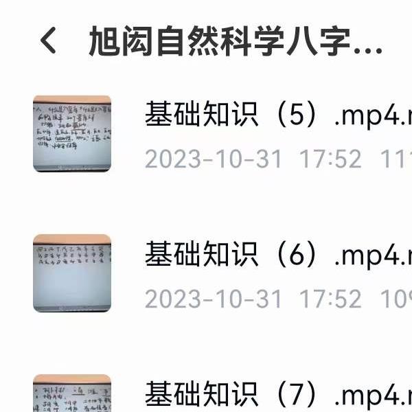 旭闳 吕氏自然科学八字命理学 125集