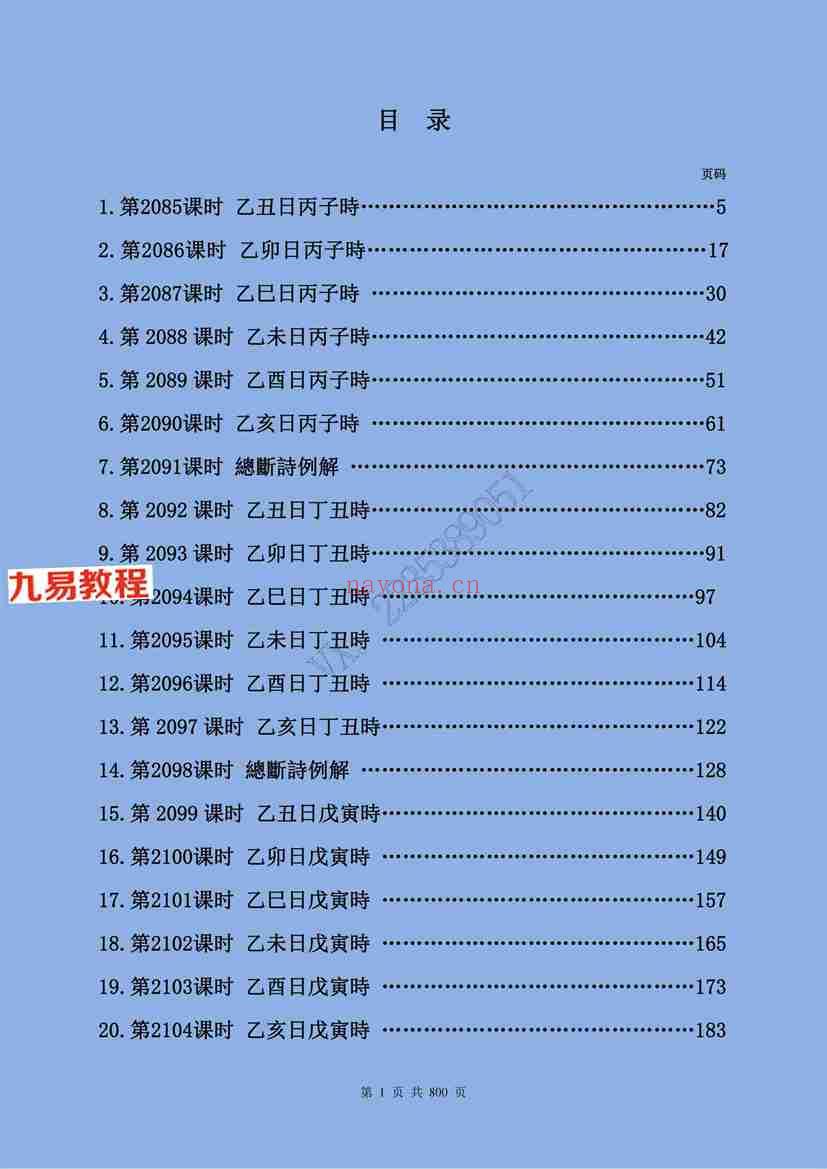 惭愧学人三命通会50-53阶段（4个pdf资料）2818页 神秘学资料最全