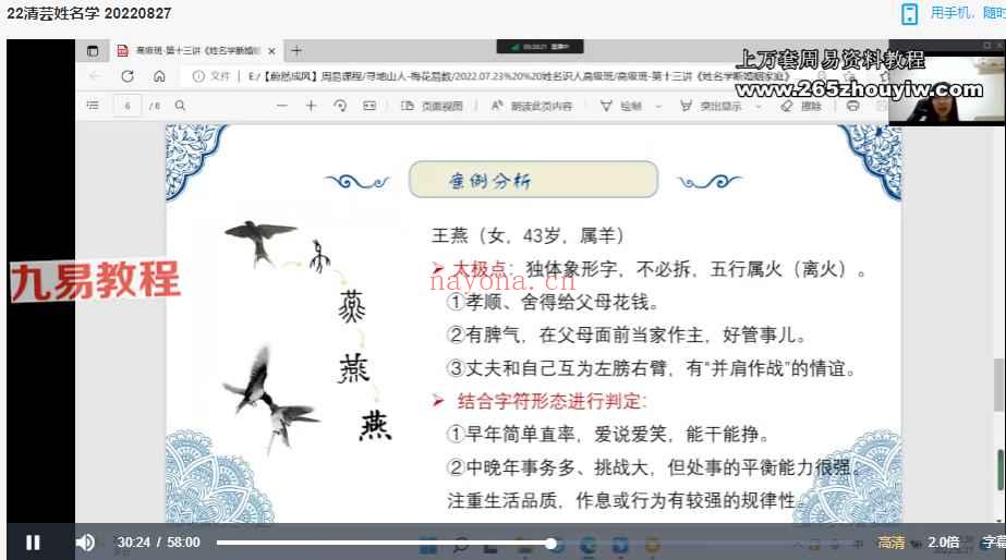 清芸姓名学高级班视频+课件文档pdf 神秘学资料最全