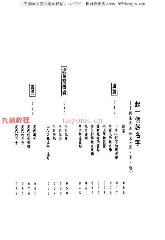 黄子豪起一个好名字pdf 4册 神秘学资料最全