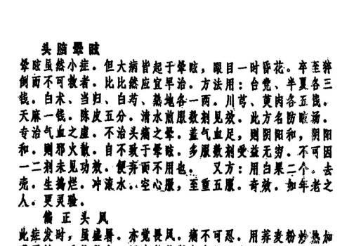 万病速效回春秘方集 (万病回春秘方大全)