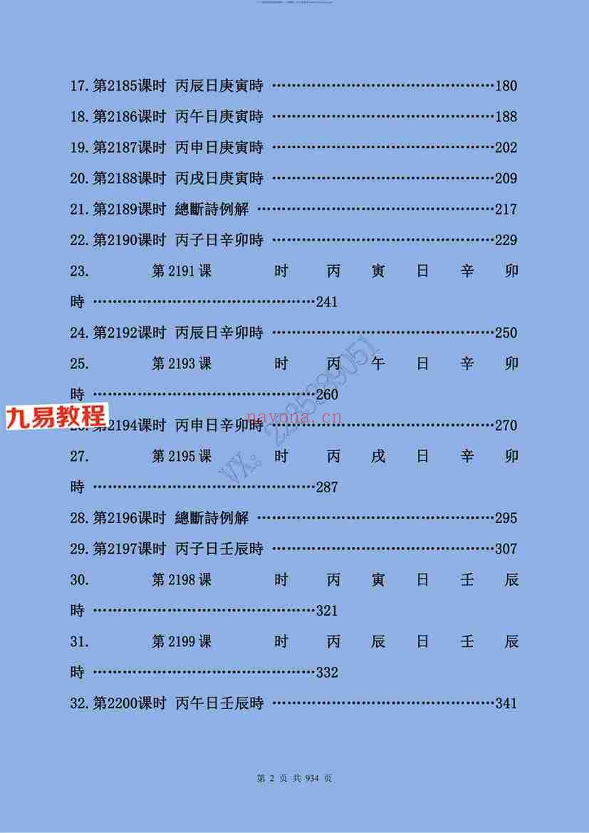 惭愧学人三命通会50-53阶段（4个pdf资料）2818页 神秘学资料最全