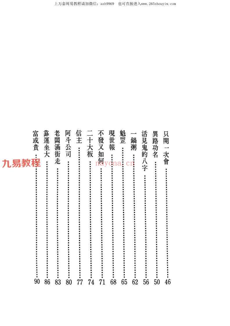 了无居士 现代命理现代人12345pdf 神秘学资料最全