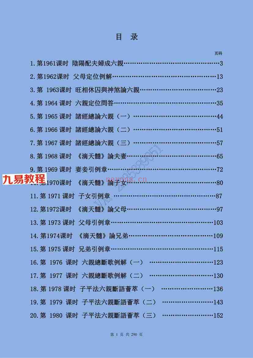 惭愧学人三命通会50-53阶段（4个pdf资料）2818页 神秘学资料最全