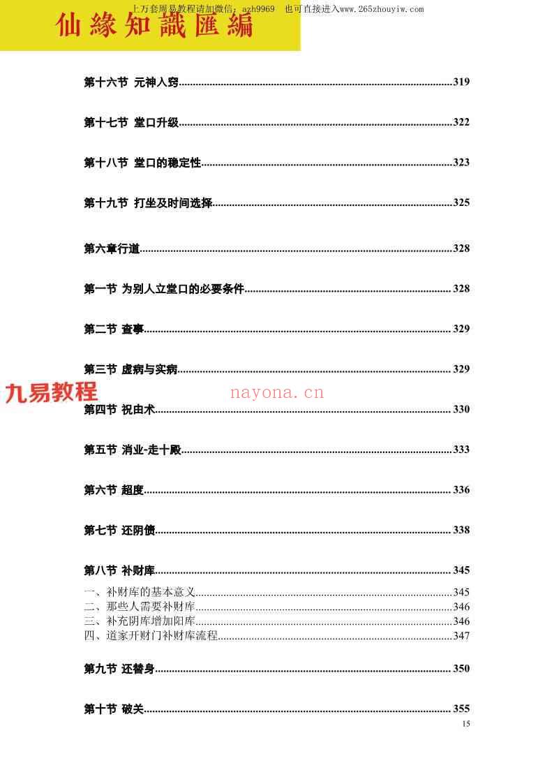 仙缘知识汇编pdf 487页 出马仙文化最顶级书籍 神秘学资料最全