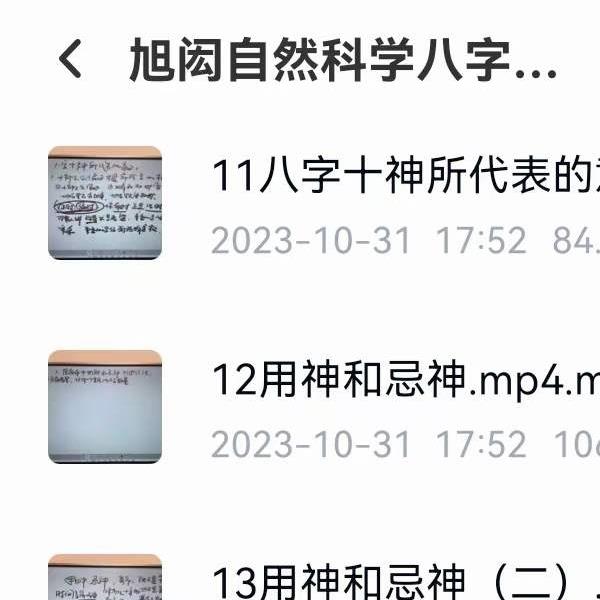 旭闳 吕氏自然科学八字命理学 125集