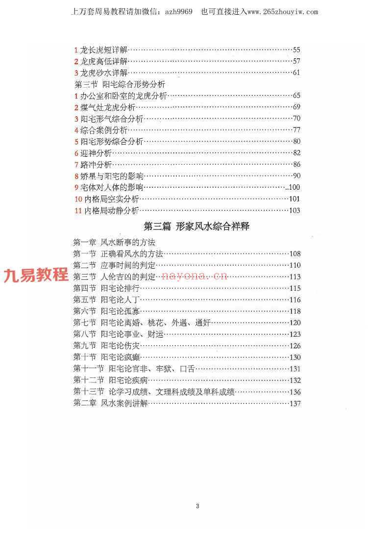 随缘《随缘形理炁象学》147页.pdf 神秘学资料最全