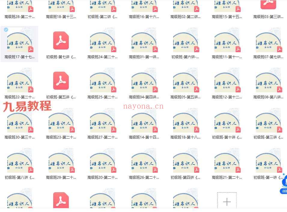 清芸姓名学高级班视频+课件文档pdf 神秘学资料最全