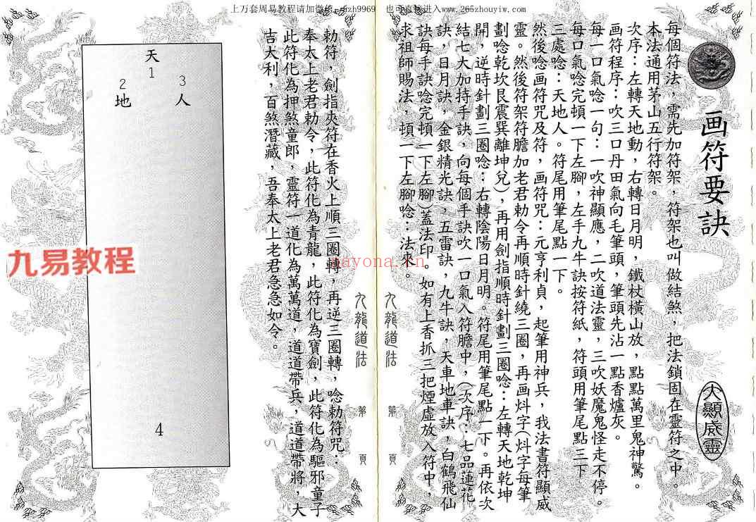 南洋茅山九龙道法.pdf 30页双开本 神秘学资料最全