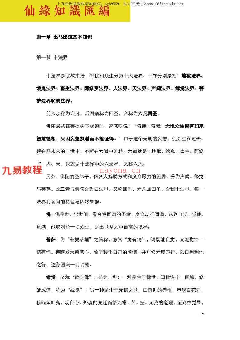 仙缘知识汇编pdf 487页 出马仙文化最顶级书籍 神秘学资料最全