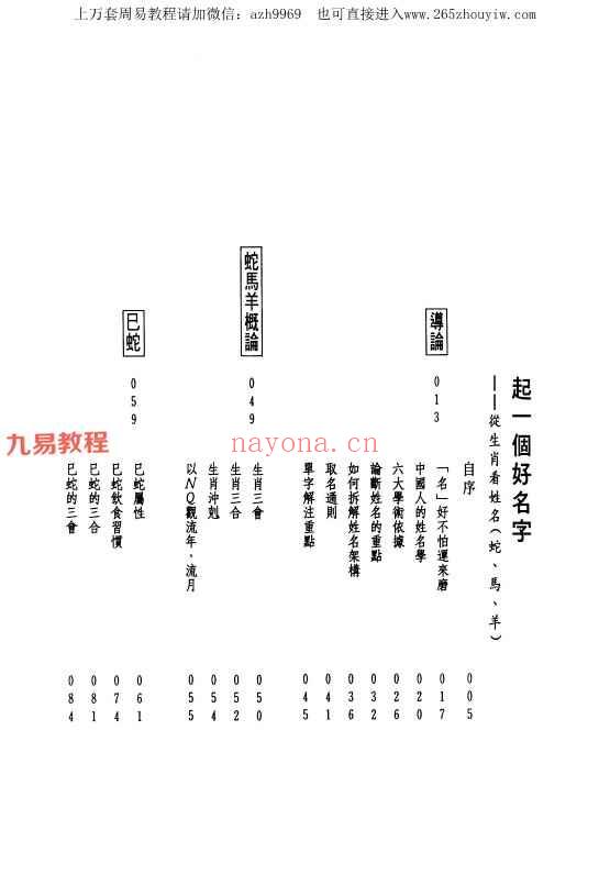 黄子豪起一个好名字pdf 4册 神秘学资料最全