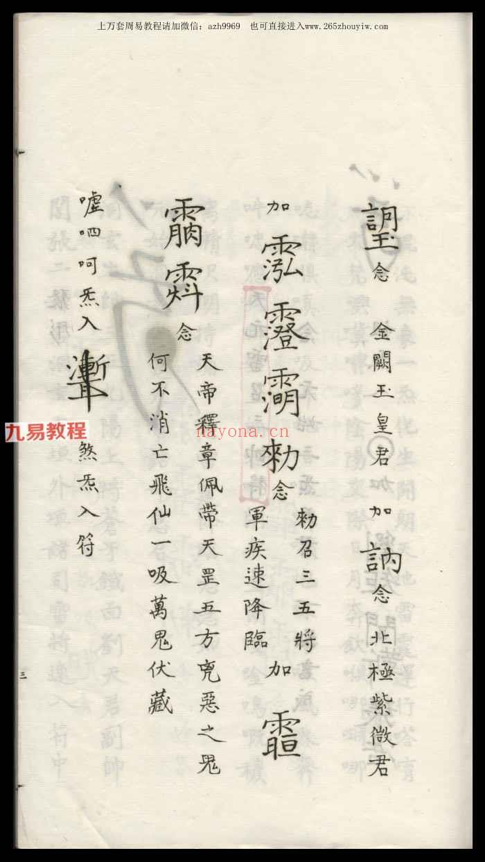 洞神刘天君祛治法秘pdf（6卷3册全）古写本 神秘学资料最全