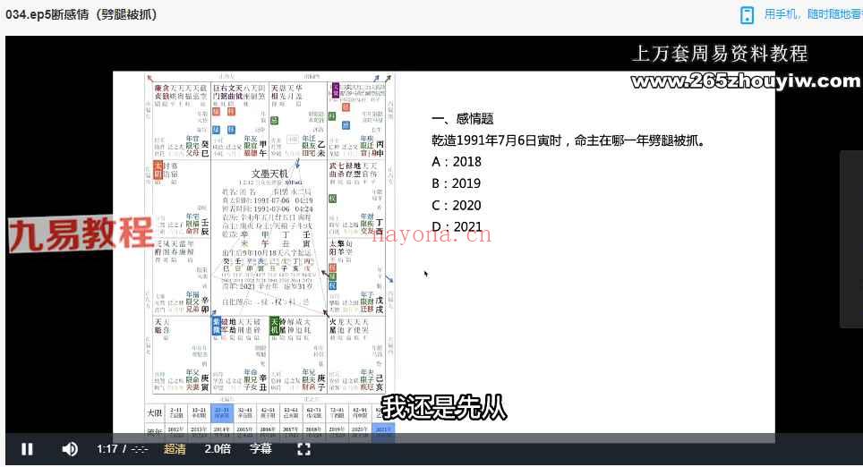 吴明光课程丨2023年求真解盘冲刺班视频42集+资料pdf 神秘学资料最全