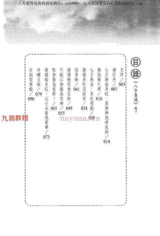 吕甲恂十干案例20册+其余八字书籍3册pdf 神秘学资料最全