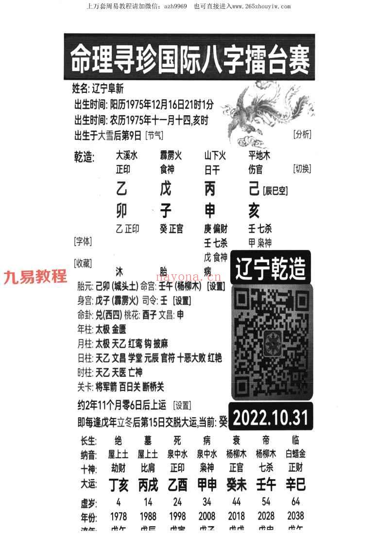 吴端阳八字群案例2022-2023年6册pdf 神秘学资料最全