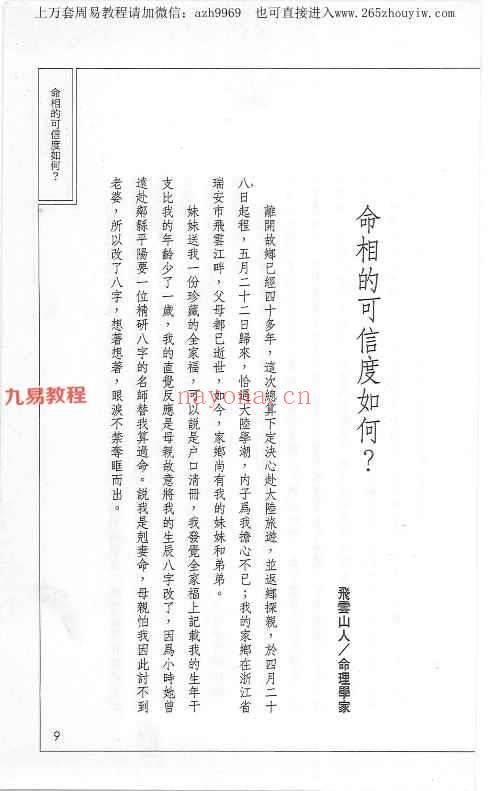 飞云山人3本 名家谈命pdf+命运看得见pdf上下集 神秘学资料最全