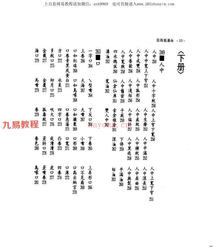 飞云山人3本 名家谈命pdf+命运看得见pdf上下集 神秘学资料最全