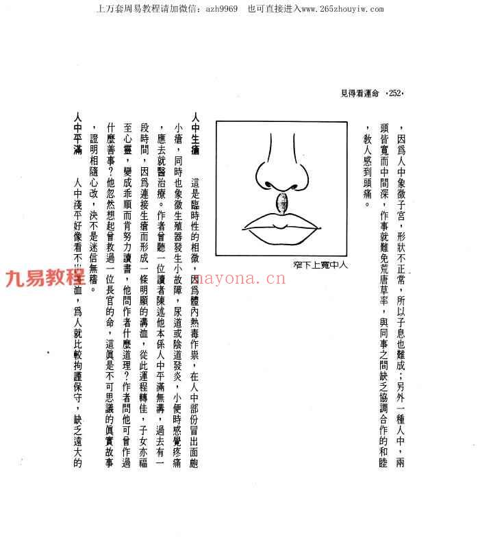 飞云山人3本 名家谈命pdf+命运看得见pdf上下集 神秘学资料最全