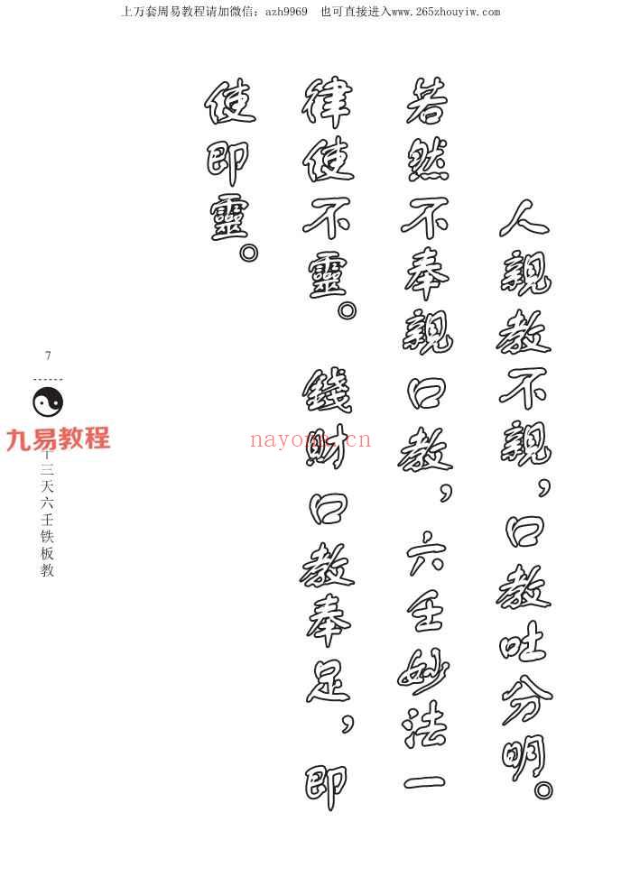 六壬神功伏英馆pdf 五册共计571页（曾法平丶彭法奕一脉）神秘学资料最全