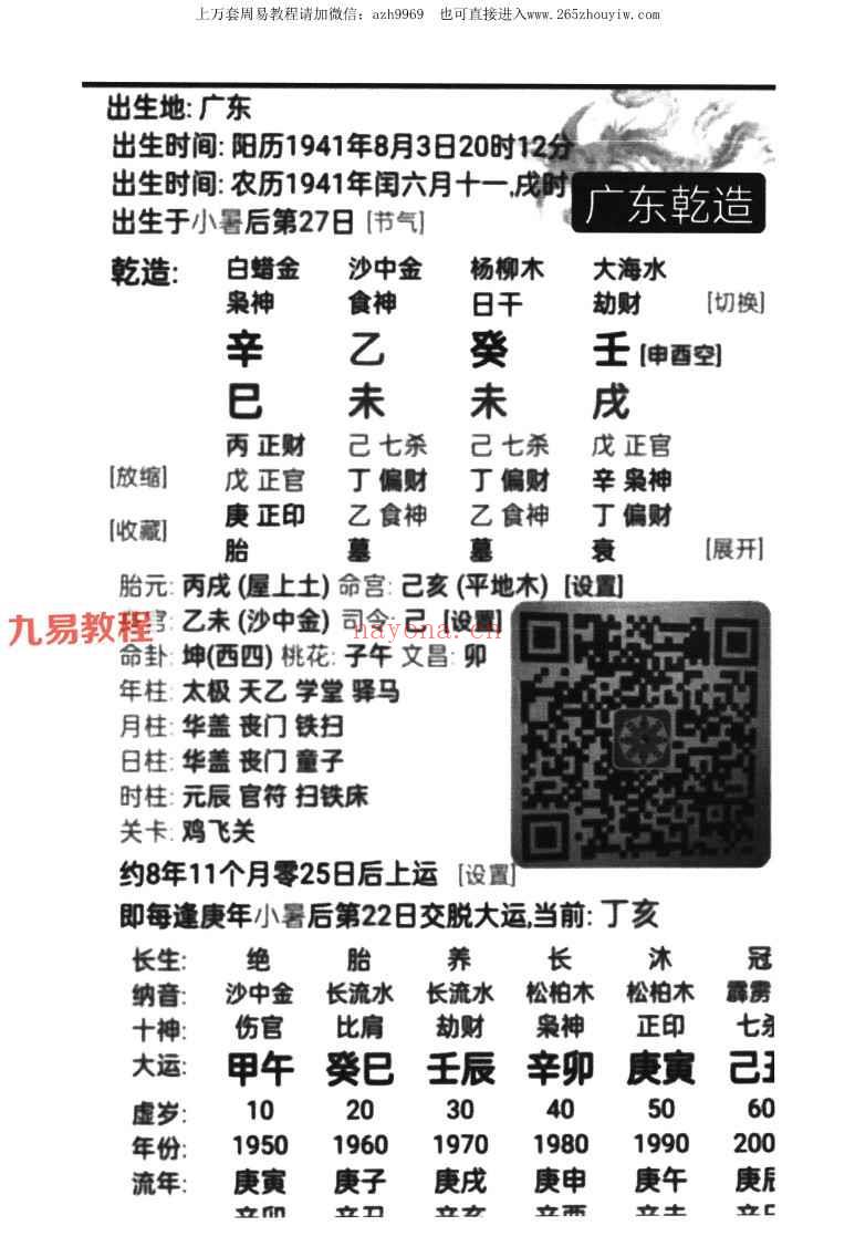 吴端阳八字群案例2022-2023年6册pdf 神秘学资料最全