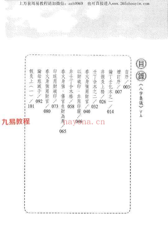 吕甲恂十干案例20册+其余八字书籍3册pdf 神秘学资料最全