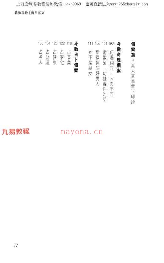 天翼 三合派紫微斗数 拾紫斗玄 时间缘分 共3册pdf 神秘学资料最全