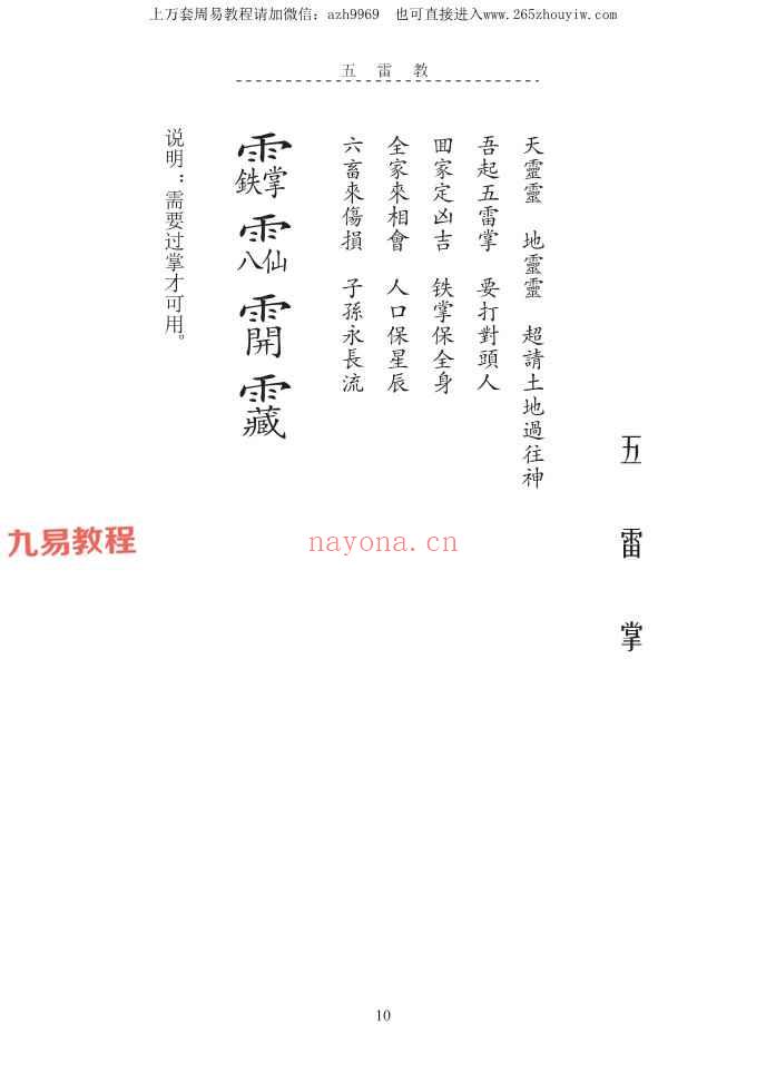 六壬神功伏英馆pdf 五册共计571页（曾法平丶彭法奕一脉）神秘学资料最全