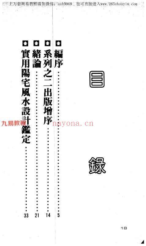 陈怡魁风水5本pdf 神秘学资料最全