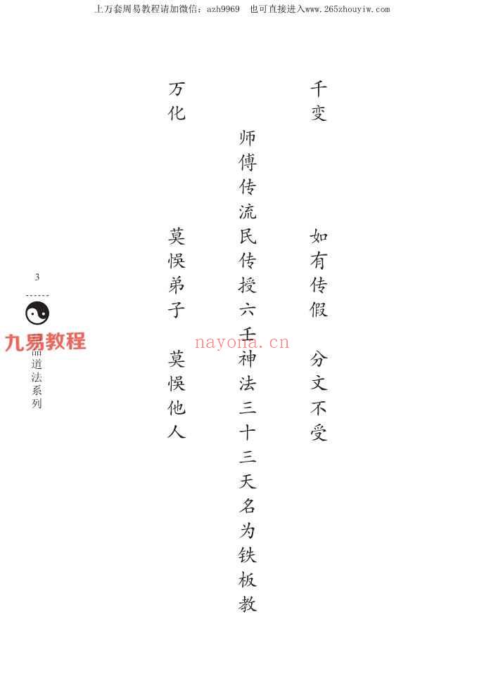 六壬神功伏英馆pdf 五册共计571页（曾法平丶彭法奕一脉）神秘学资料最全