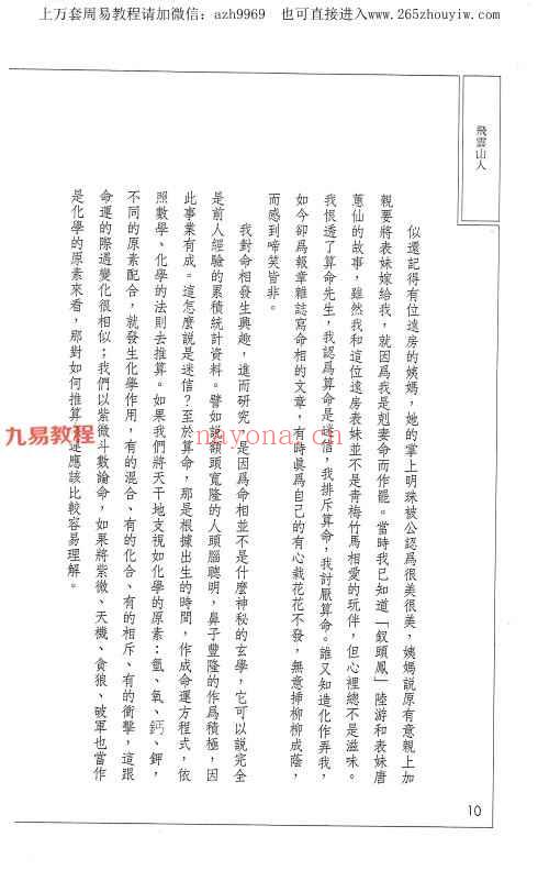 飞云山人3本 名家谈命pdf+命运看得见pdf上下集 神秘学资料最全