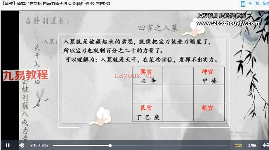 白静羽《奇门遁甲》53集视频 神秘学资料最全