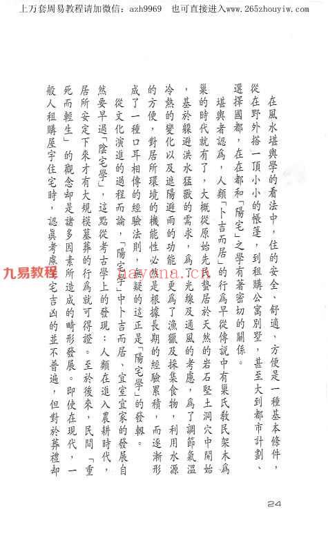 陈怡魁风水5本pdf 神秘学资料最全