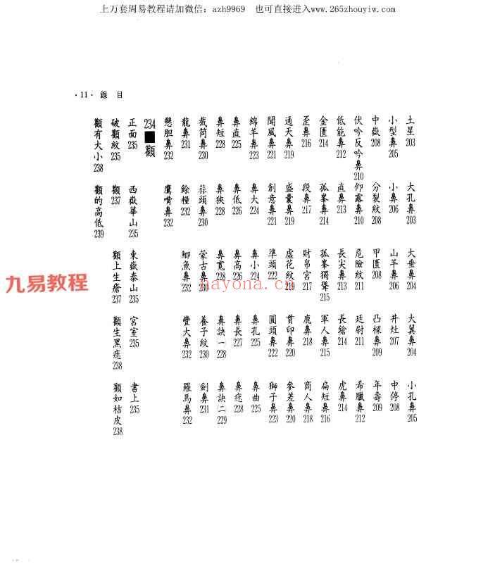 飞云山人3本 名家谈命pdf+命运看得见pdf上下集 神秘学资料最全