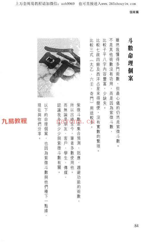 天翼 三合派紫微斗数 拾紫斗玄 时间缘分 共3册pdf 神秘学资料最全