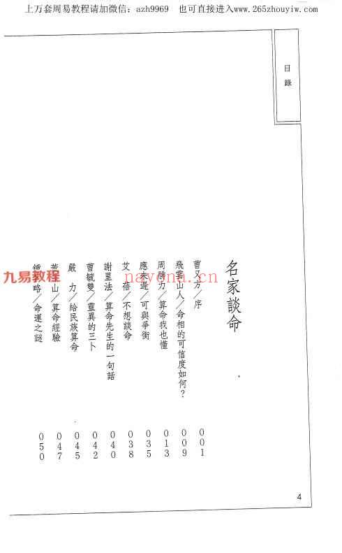 飞云山人3本 名家谈命pdf+命运看得见pdf上下集 神秘学资料最全