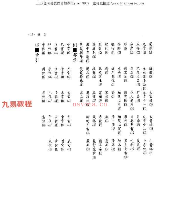 飞云山人3本 名家谈命pdf+命运看得见pdf上下集 神秘学资料最全