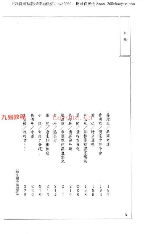 飞云山人3本 名家谈命pdf+命运看得见pdf上下集 神秘学资料最全