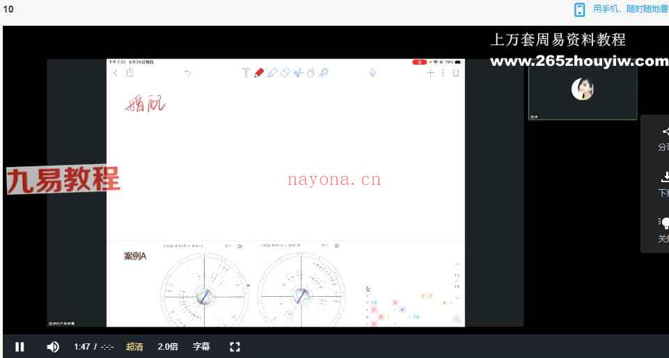 南风占星基础+专业课视频101集 神秘学资料最全