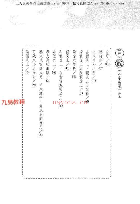 吕甲恂十干案例20册+其余八字书籍3册pdf 神秘学资料最全