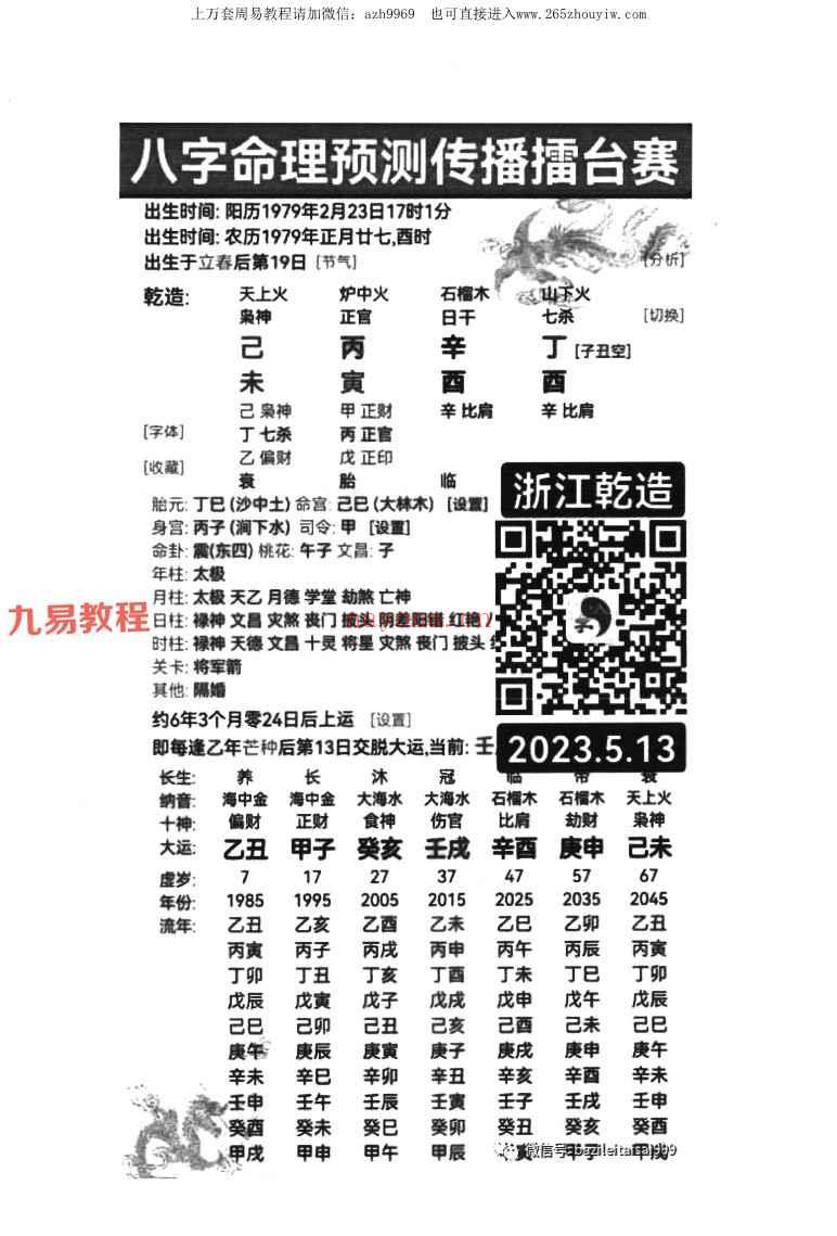 吴端阳八字群案例2022-2023年6册pdf 神秘学资料最全