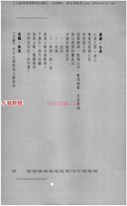 天翼 三合派紫微斗数 拾紫斗玄 时间缘分 共3册pdf 神秘学资料最全