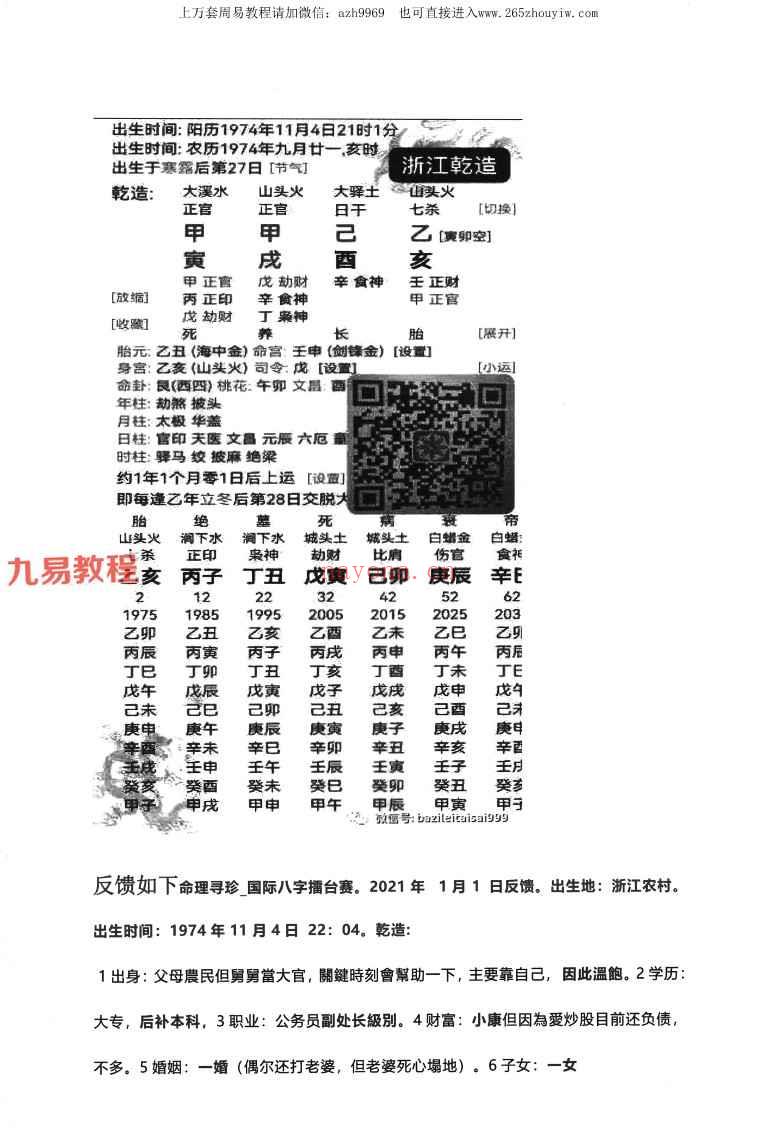 吴端阳八字群案例2022-2023年6册pdf 神秘学资料最全