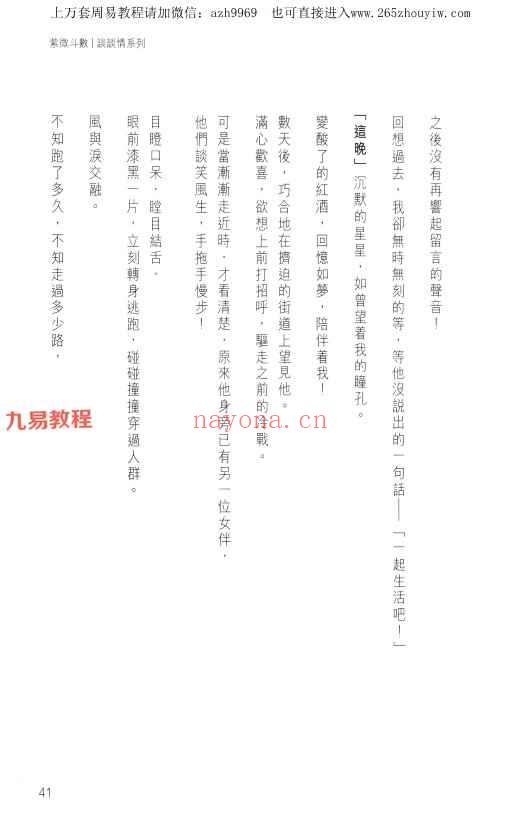 天翼 三合派紫微斗数 拾紫斗玄 时间缘分 共3册pdf 神秘学资料最全