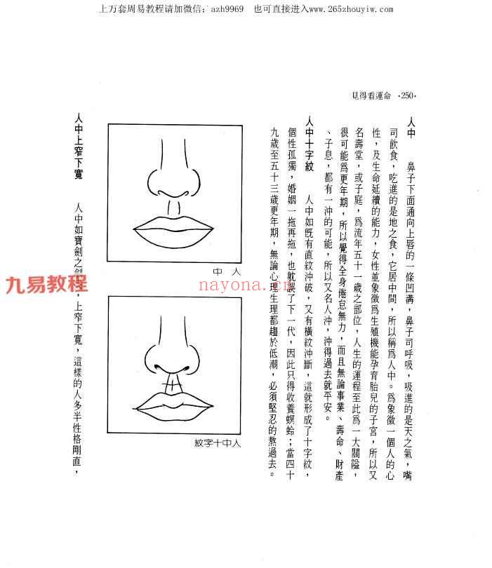 飞云山人3本 名家谈命pdf+命运看得见pdf上下集 神秘学资料最全