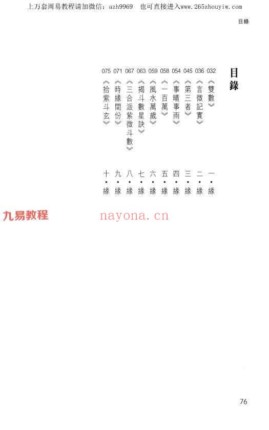 天翼 三合派紫微斗数 拾紫斗玄 时间缘分 共3册pdf 神秘学资料最全