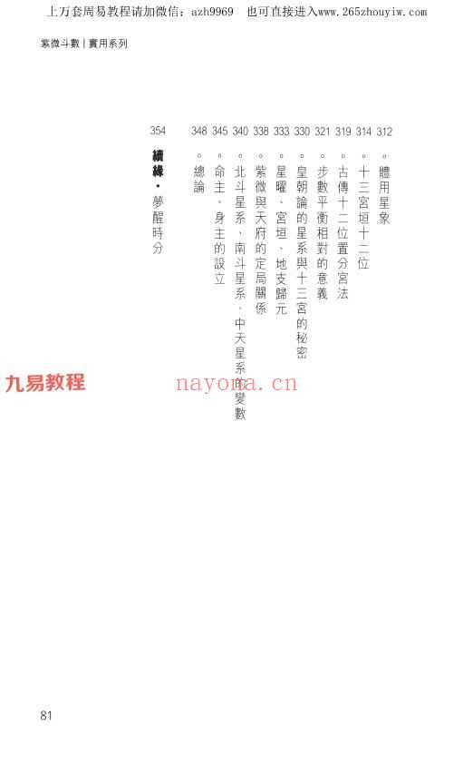 天翼 三合派紫微斗数 拾紫斗玄 时间缘分 共3册pdf 神秘学资料最全