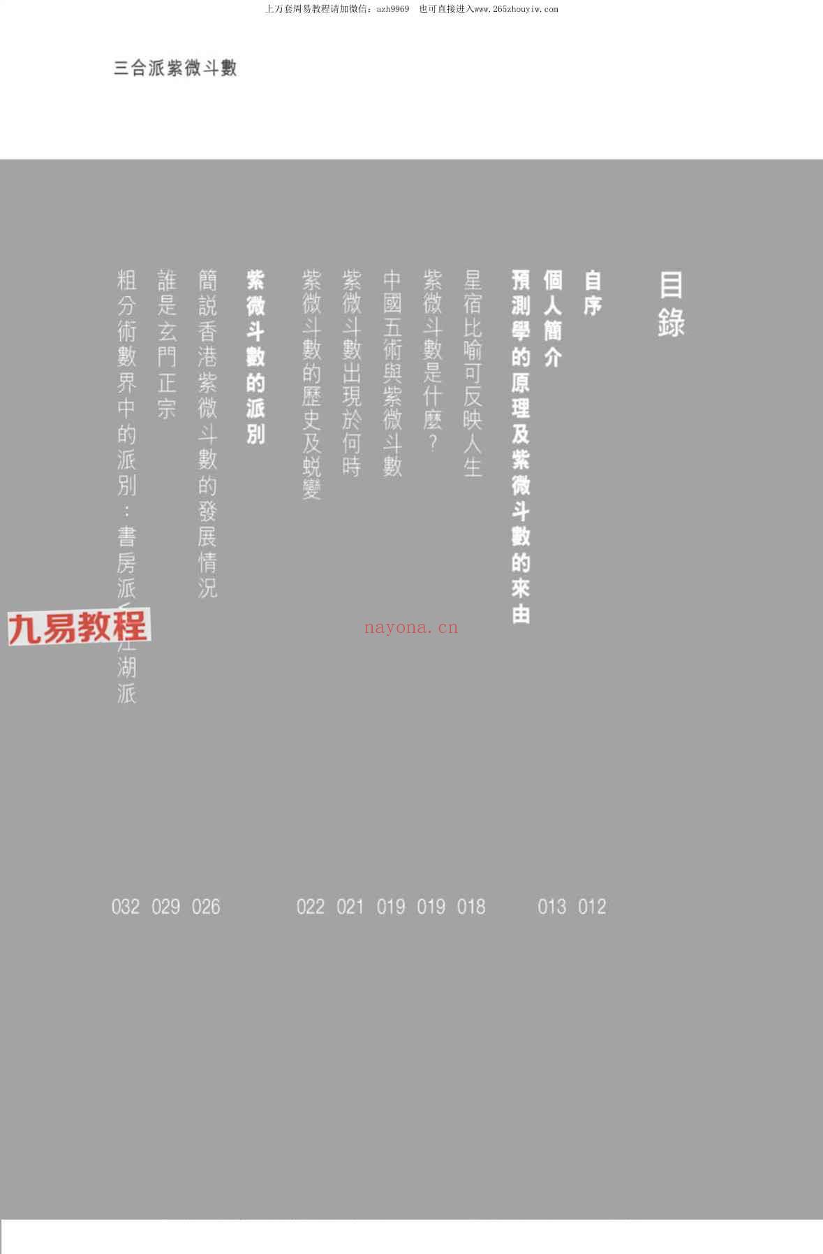 天翼 三合派紫微斗数 拾紫斗玄 时间缘分 共3册pdf 神秘学资料最全