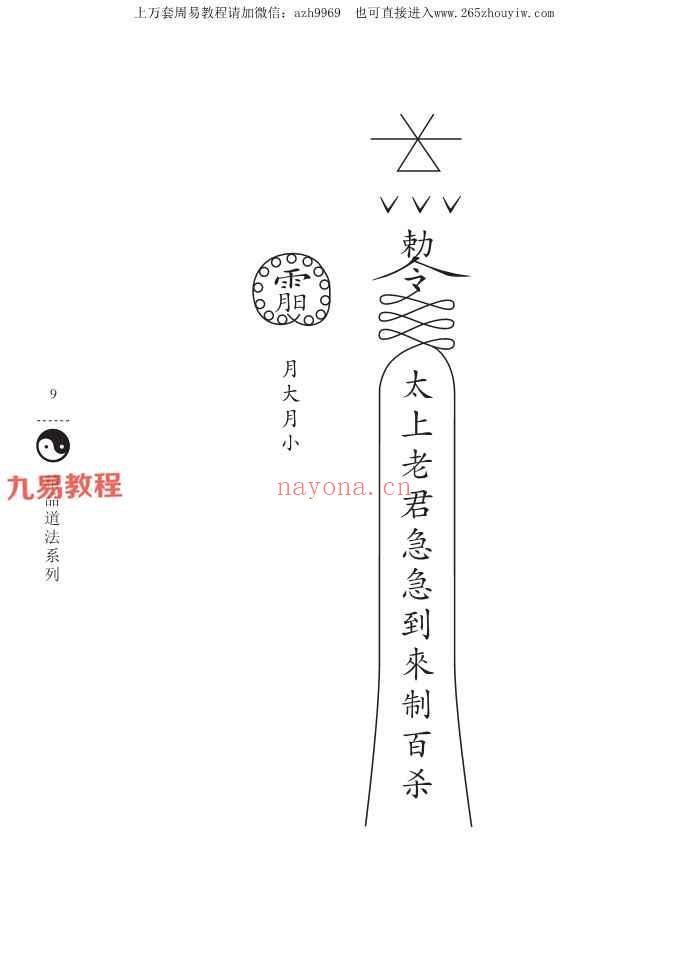 六壬神功伏英馆pdf 五册共计571页（曾法平丶彭法奕一脉）神秘学资料最全